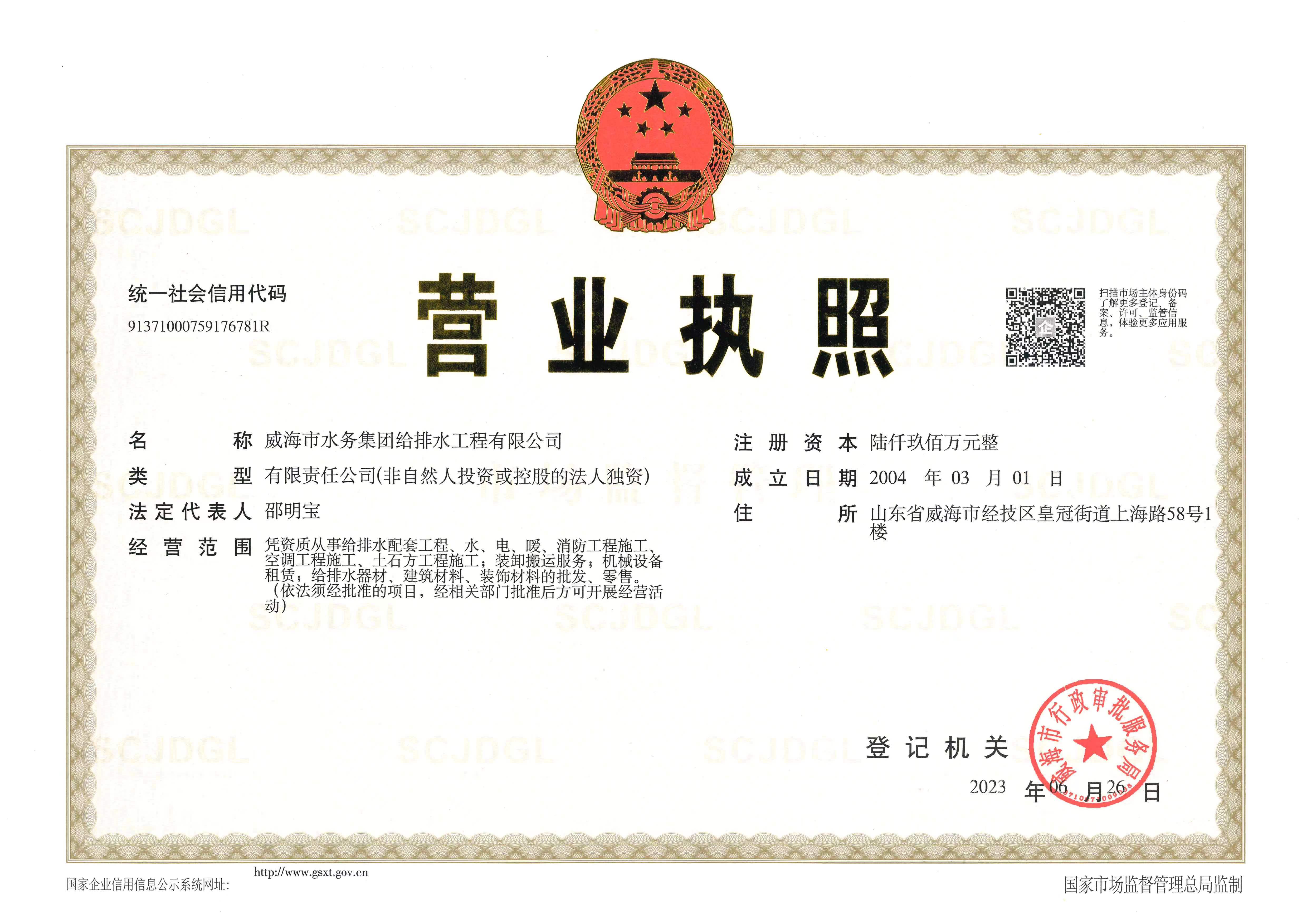 給排水工程公司營業(yè)執(zhí)照.jpg